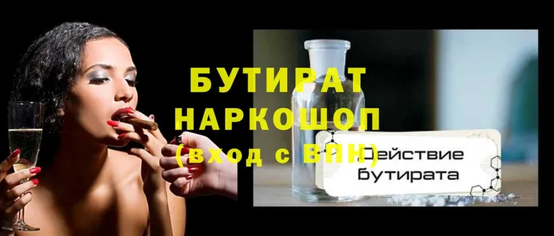 где купить наркоту  Сковородино  Бутират 1.4BDO 